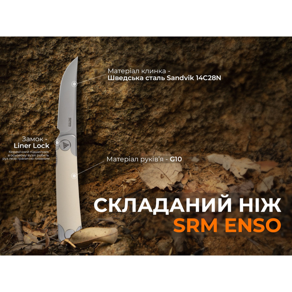 Ніж складаний SRM Enso 131M-GT, білий